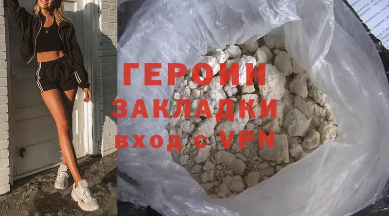 Героин Heroin  Ялта 